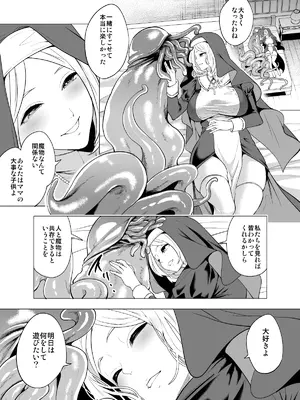 [宮原歩] 育てた触手に孕まされたシスターの末路_11