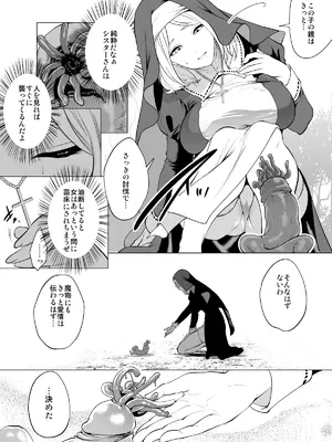 [宮原歩] 育てた触手に孕まされたシスターの末路_09