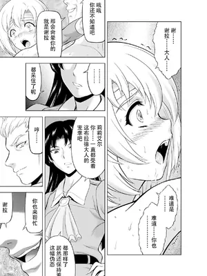 [MM館 (向正義)] レティエスの導き VOL.10 [胸垫汉化组]_24