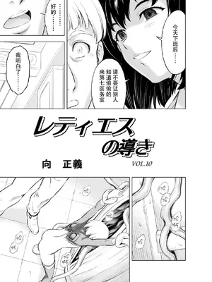 [MM館 (向正義)] レティエスの導き VOL.10 [胸垫汉化组]_04