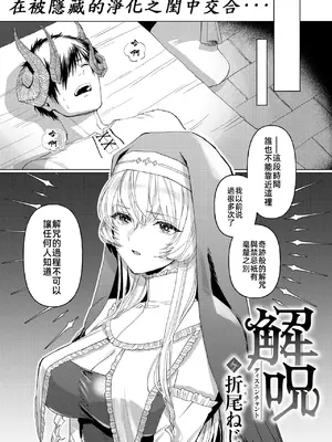 [折尾ねじ] 解呪（異世快楽天 Vol.43）[摆烂吃瓜x禁漫天堂] [DL版]_04