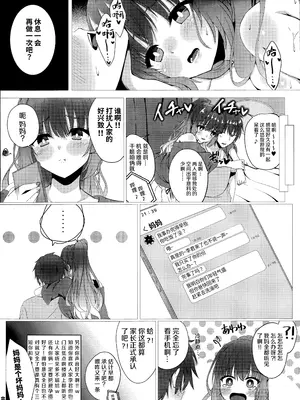 (C105) [緋色の炭酸水(ひろっち)] 来海ちゃんは欲求不満？！ (天使☆騒々 RE-BOOT!)｜来海同学欲求不满？！ [想舔羽月的jio组 汉化]_12