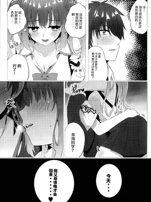 (C105) [緋色の炭酸水(ひろっち)] 来海ちゃんは欲求不満？！ (天使☆騒々 RE-BOOT!)｜来海同学欲求不满？！ [想舔羽月的jio组 汉化]_04