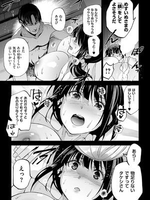 [犬江しんすけ] めすいぬのさと 2 (コミック エグゼ 56)_09