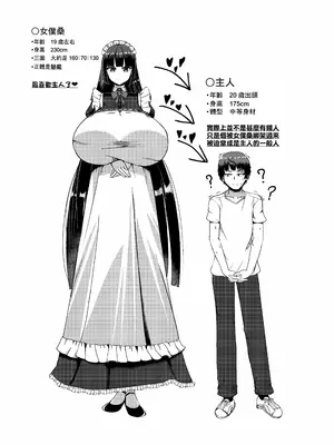 [Potter.L] 長身クールサキュバスメイドと主人 [Banana手工漢化]_09