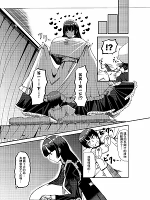 [Potter.L] 長身クールサキュバスメイドと主人 [Banana手工漢化]_06