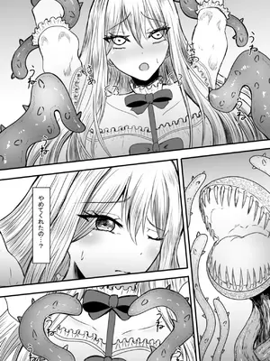 [あんか] 少女はバケモノに犯される1_17