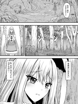[あんか] 少女はバケモノに犯される1_08