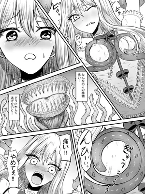 [あんか] 少女はバケモノに犯される1_16