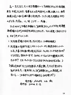 [ANA (吉祥寺北四郎)] 妃英理の尻 (名探偵コナン) [母系戰士出品·瓜皮漢化·萌夢星君發佈]_26