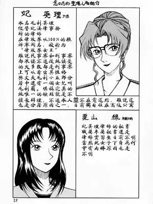 [ANA (吉祥寺北四郎)] 妃英理の尻 (名探偵コナン) [母系戰士出品·瓜皮漢化·萌夢星君發佈]_25