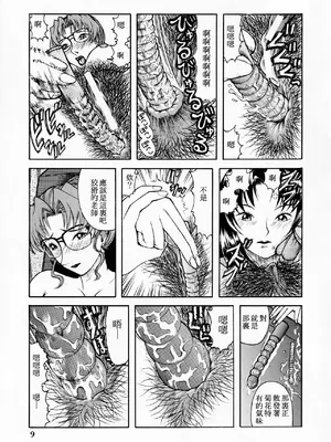 [ANA (吉祥寺北四郎)] 妃英理の尻 (名探偵コナン) [母系戰士出品·瓜皮漢化·萌夢星君發佈]_08