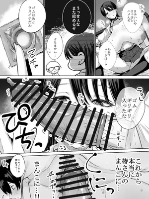 [はねっかえり (リコシェット)] オタクの僕にも中出しさせてくれる優しいヤリマンビッチギャル_28