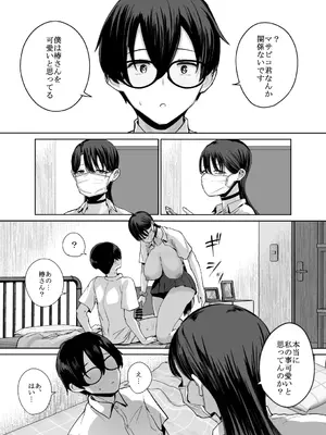 [はねっかえり (リコシェット)] オタクの僕にも中出しさせてくれる優しいヤリマンビッチギャル_20