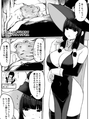 [おもちのもち屋 (ぬまもち)] 最強ウィッチが雑魚モンスター達に敗北する話2_36