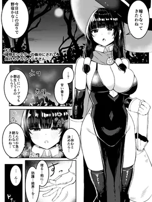 [おもちのもち屋 (ぬまもち)] 最強ウィッチが雑魚モンスター達に敗北する話2_07