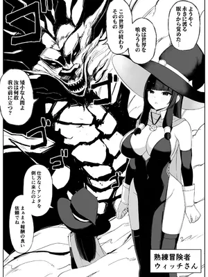 [おもちのもち屋 (ぬまもち)] 最強ウィッチが雑魚モンスター達に敗北する話2_02