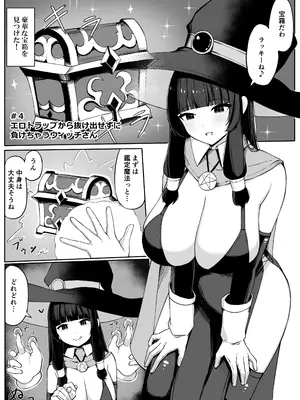 [おもちのもち屋 (ぬまもち)] 最強ウィッチが雑魚モンスター達に敗北する話2_44