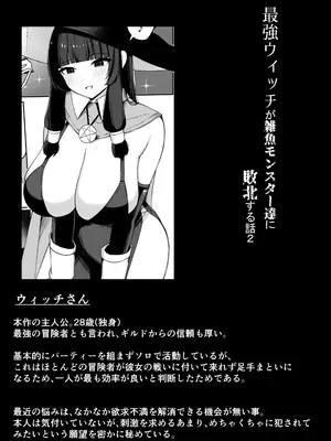 [おもちのもち屋 (ぬまもち)] 最強ウィッチが雑魚モンスター達に敗北する話2_06