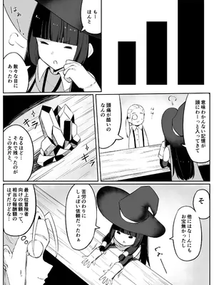 [おもちのもち屋 (ぬまもち)] 最強ウィッチが雑魚モンスター達に敗北する話2_58