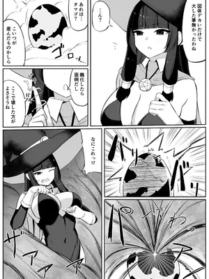 [おもちのもち屋 (ぬまもち)] 最強ウィッチが雑魚モンスター達に敗北する話2_04
