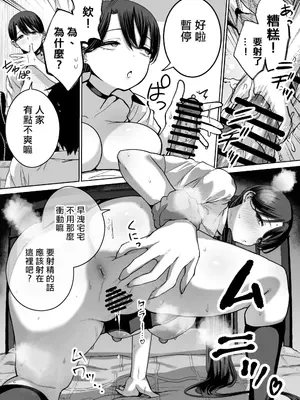 [はねっかえり (リコシェット)] オタクの僕にも中出しさせてくれる優しいヤリマンビッチギャル [中国翻訳]_36