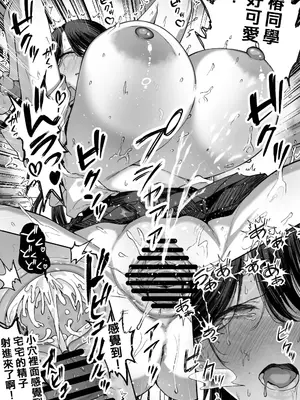 [はねっかえり (リコシェット)] オタクの僕にも中出しさせてくれる優しいヤリマンビッチギャル [中国翻訳]_45