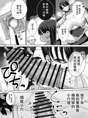 [はねっかえり (リコシェット)] オタクの僕にも中出しさせてくれる優しいヤリマンビッチギャル [中国翻訳]_28