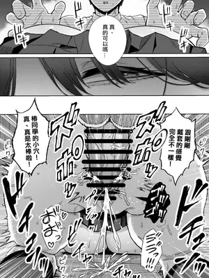 [はねっかえり (リコシェット)] オタクの僕にも中出しさせてくれる優しいヤリマンビッチギャル [中国翻訳]_37