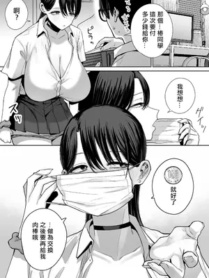 [はねっかえり (リコシェット)] オタクの僕にも中出しさせてくれる優しいヤリマンビッチギャル [中国翻訳]_47