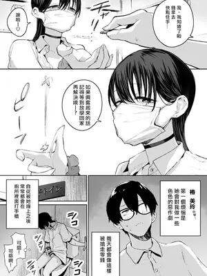 [はねっかえり (リコシェット)] オタクの僕にも中出しさせてくれる優しいヤリマンビッチギャル [中国翻訳]_04