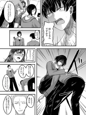 [あんか] 好きな後輩アルバイトをレ〇プされた(した)話_24