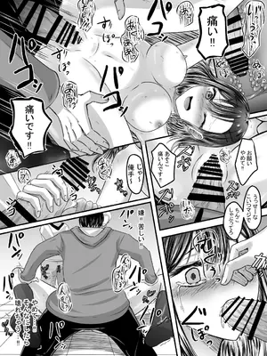 [あんか] 好きな後輩アルバイトをレ〇プされた(した)話_35