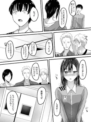 [あんか] 好きな後輩アルバイトをレ〇プされた(した)話_12