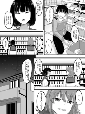 [あんか] 好きな後輩アルバイトをレ〇プされた(した)話_87