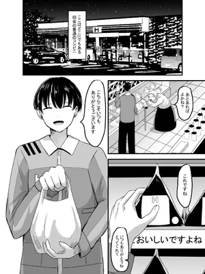 [あんか] 好きな後輩アルバイトをレ〇プされた(した)話_02
