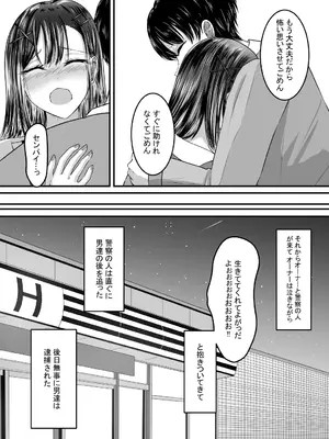 [あんか] 好きな後輩アルバイトをレ〇プされた(した)話_82