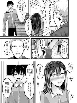 [あんか] 好きな後輩アルバイトをレ〇プされた(した)話_10