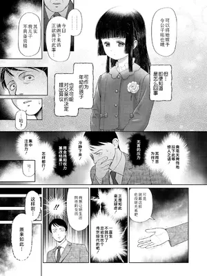 [干支門三十四] 少女しか妊娠できない世界〈第3話〉 (COMIC 夢幻転生 2025年3月号)｜ 只有少女才能怀孕的世界〈第3话〉 [Sky110036个人汉化]_03