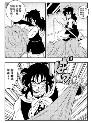 [山本同人] 変化つ! (ドラゴンボール) [無修大濕] [無修正]_28
