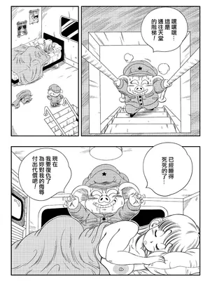 [山本同人] 変化つ! (ドラゴンボール) [無修大濕] [無修正]_07