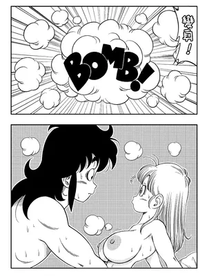 [山本同人] 変化つ! (ドラゴンボール) [無修大濕] [無修正]_22