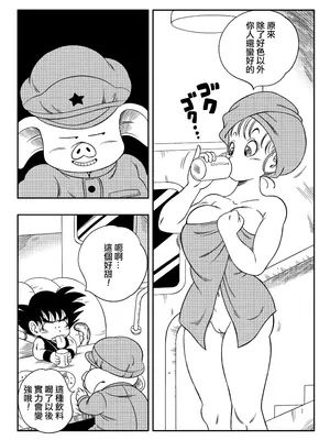 [山本同人] 変化つ! (ドラゴンボール) [無修大濕] [無修正]_05