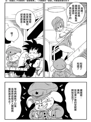 [山本同人] 変化つ! (ドラゴンボール) [無修大濕] [無修正]_06
