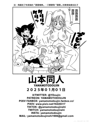 [山本同人] 変化つ! (ドラゴンボール) [無修大濕] [無修正]_31
