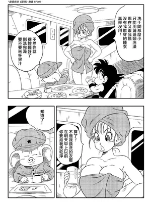 [山本同人] 変化つ! (ドラゴンボール) [無修大濕] [無修正]_04
