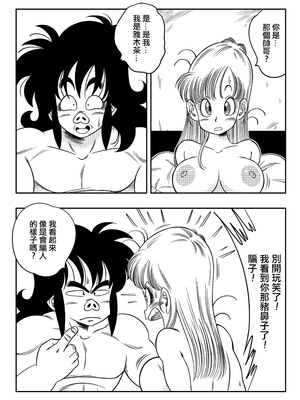 [山本同人] 変化つ! (ドラゴンボール) [無修大濕] [無修正]_23
