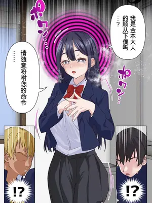 [白猫屋] 催眠チャラ男と寝取られ生徒会 NTR [中国翻訳]_00014