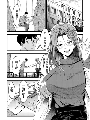 [ほるもんなべ (青年ホルモン)] 憧れ先輩がNTRされる本[春桑汉化组汉化]_Nz_003