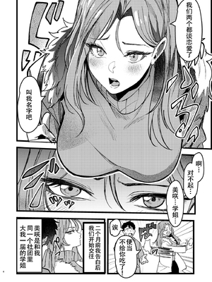 [ほるもんなべ (青年ホルモン)] 憧れ先輩がNTRされる本[春桑汉化组汉化]_Nz_004